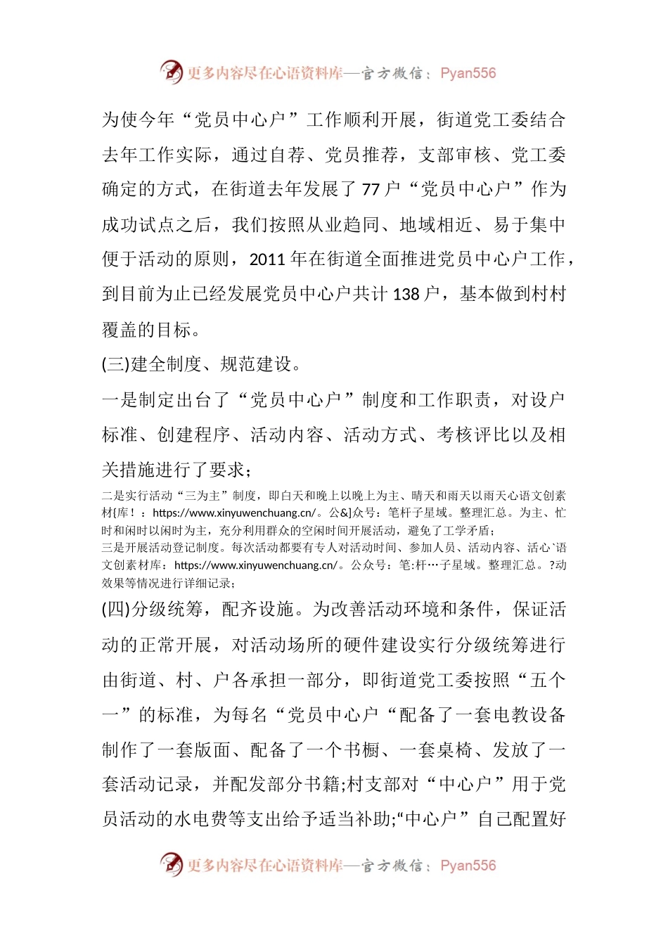 “党员中心户”汇报材料.docx_第2页