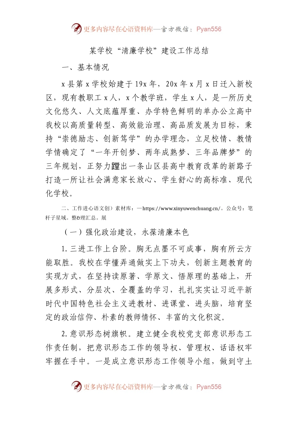 “清廉学校”建设工作总结.docx_第1页