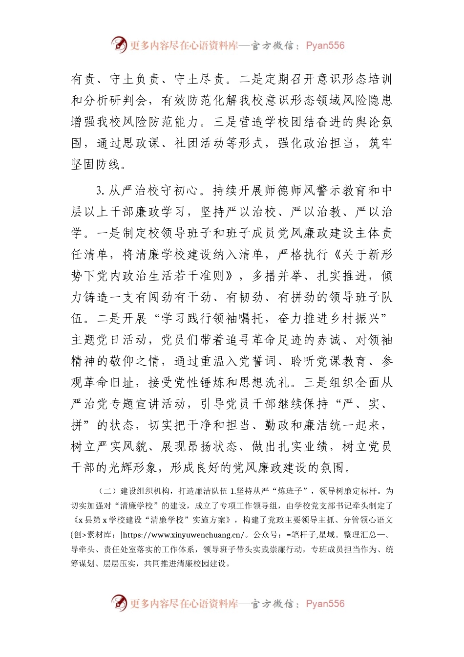 “清廉学校”建设工作总结.docx_第2页