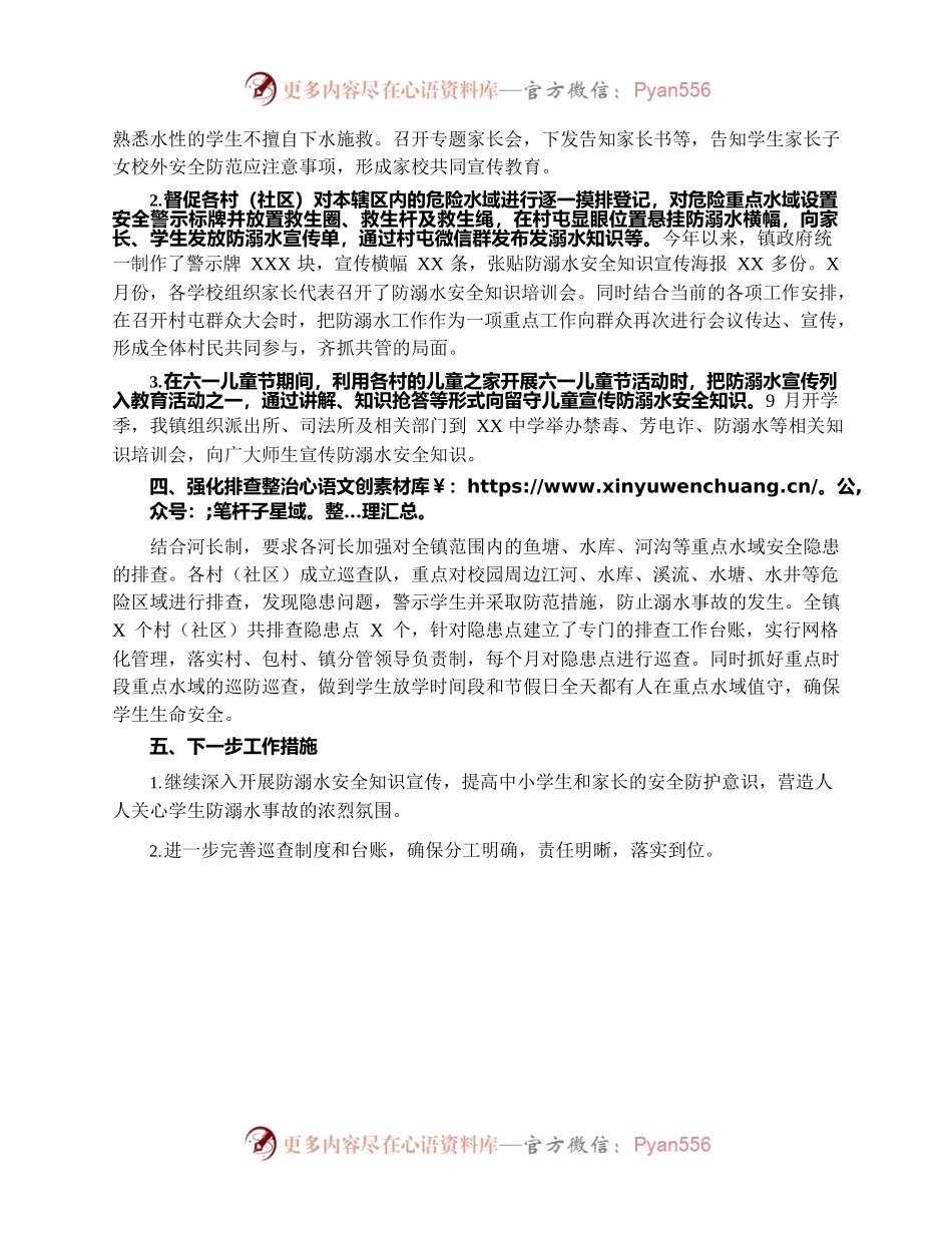 X镇2022年防范中小学生溺水工作情况汇报.docx_第2页