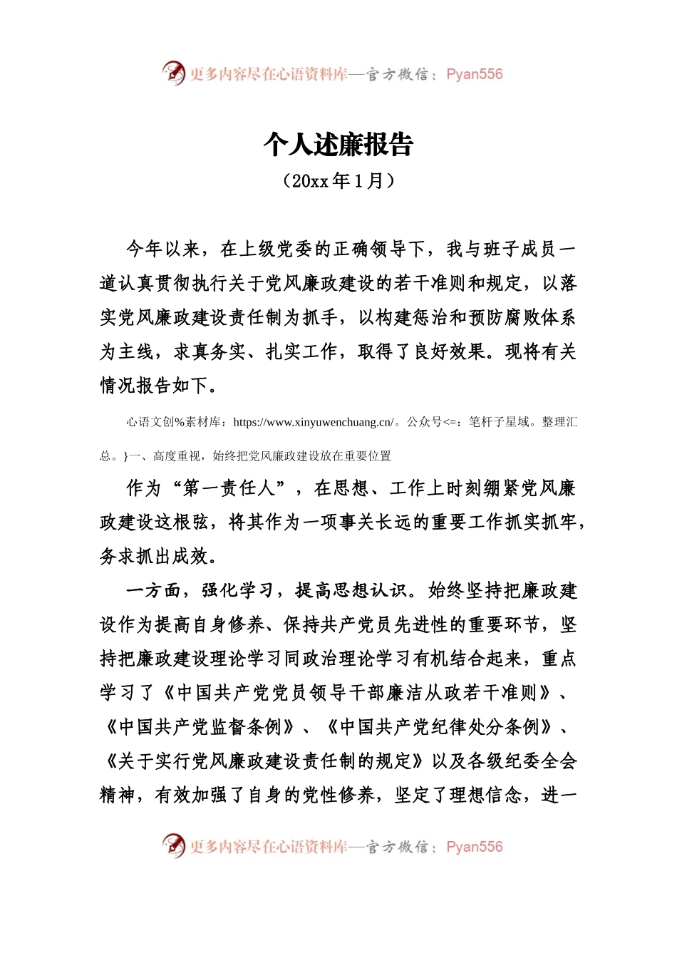 《个人述廉报告》.docx_第1页