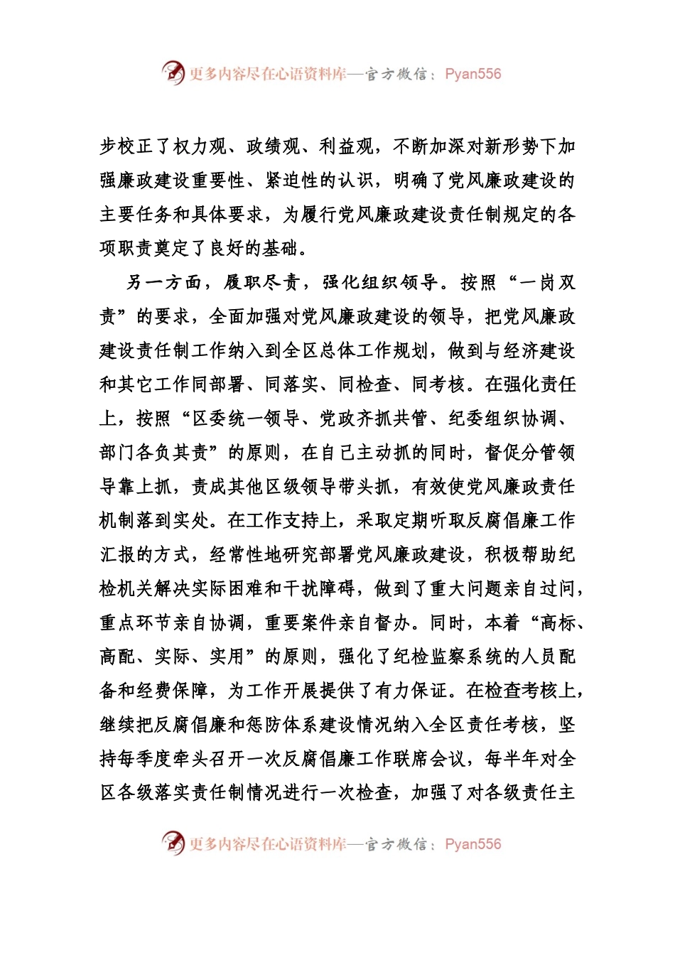《个人述廉报告》.docx_第2页