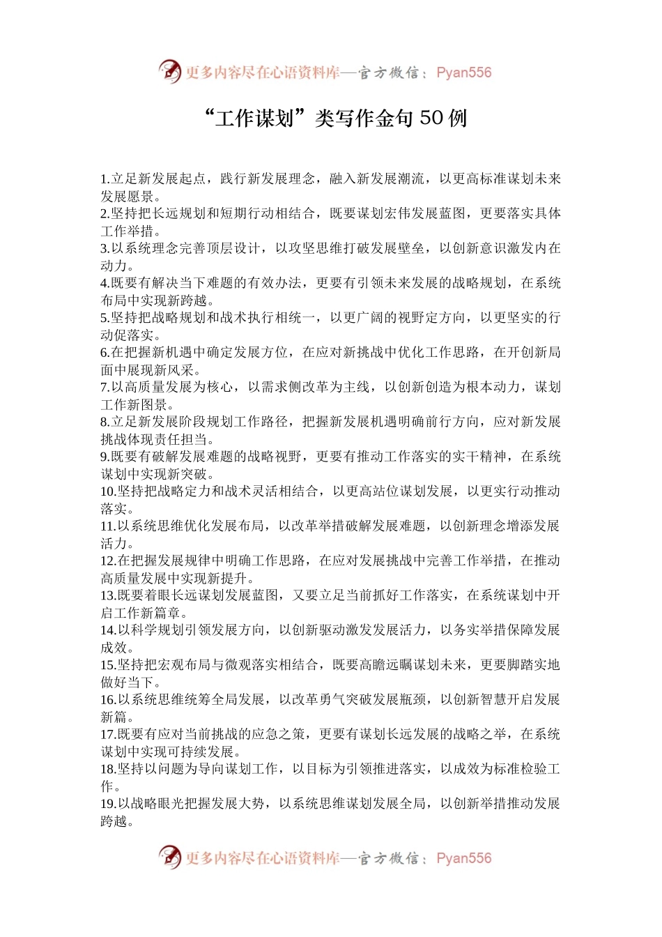 “工作谋划”类写作金句50例.docx_第1页