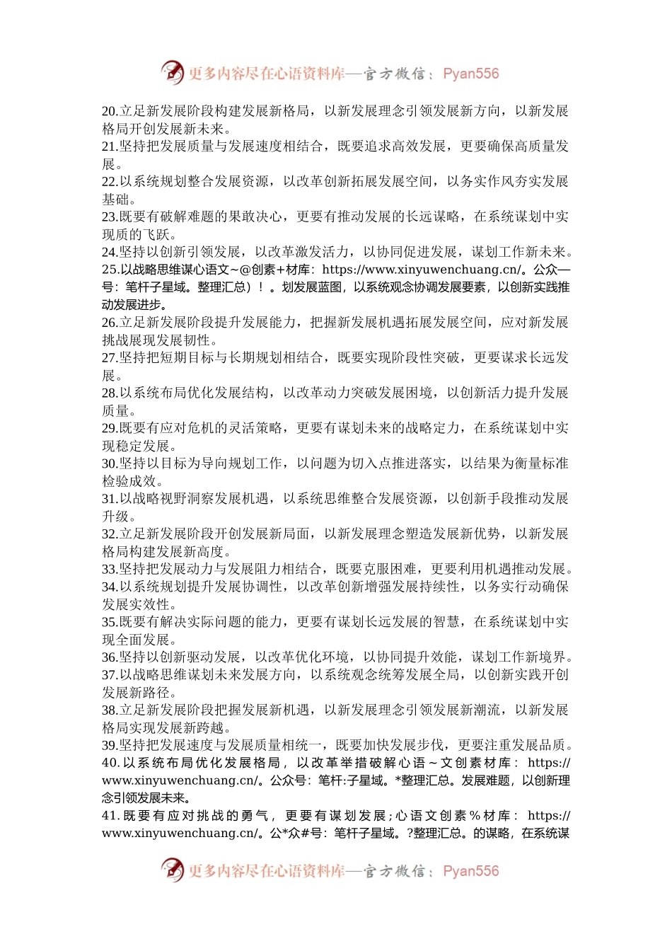 “工作谋划”类写作金句50例.docx_第2页