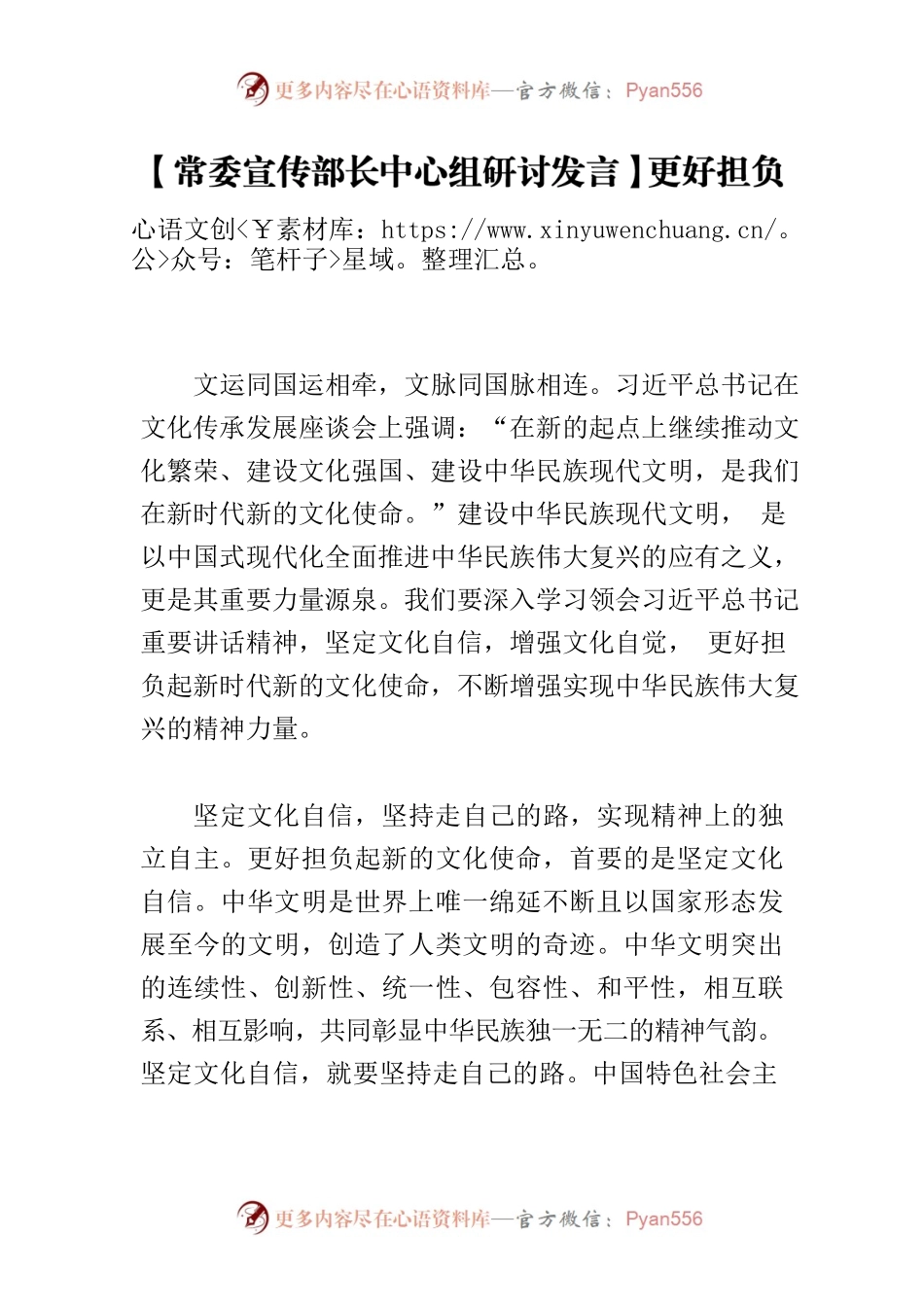 【常委宣传部长中心组研讨发言】更好担负起新时代新的文化使命.docx_第1页