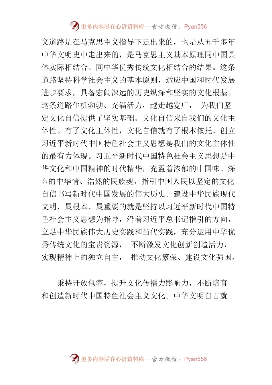 【常委宣传部长中心组研讨发言】更好担负起新时代新的文化使命.docx_第2页