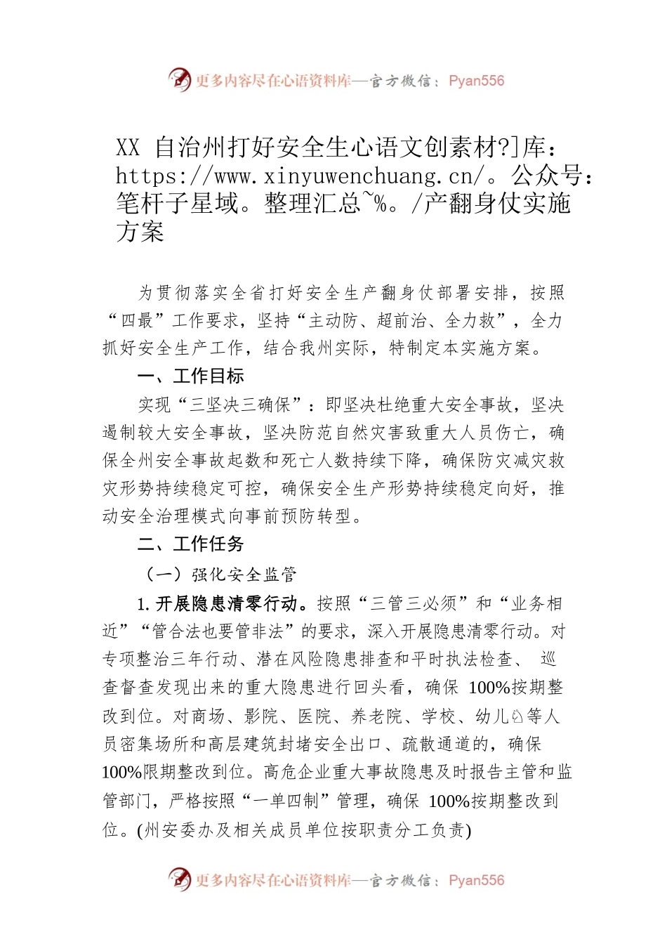 XX自治州打好安全生产翻身仗实施方案（20230222）.docx_第1页