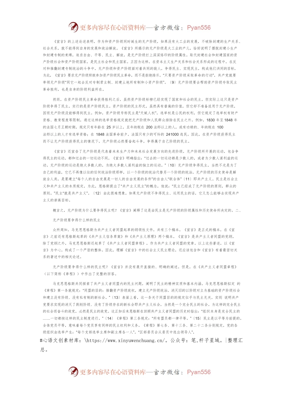 【党课讲稿】《共产党宣言》中的社会主义民主理论.docx_第2页
