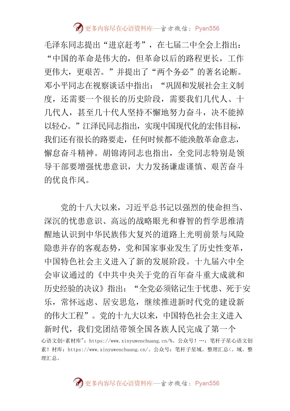 【党课讲稿】增强忧患意识防范社会风险.docx_第2页