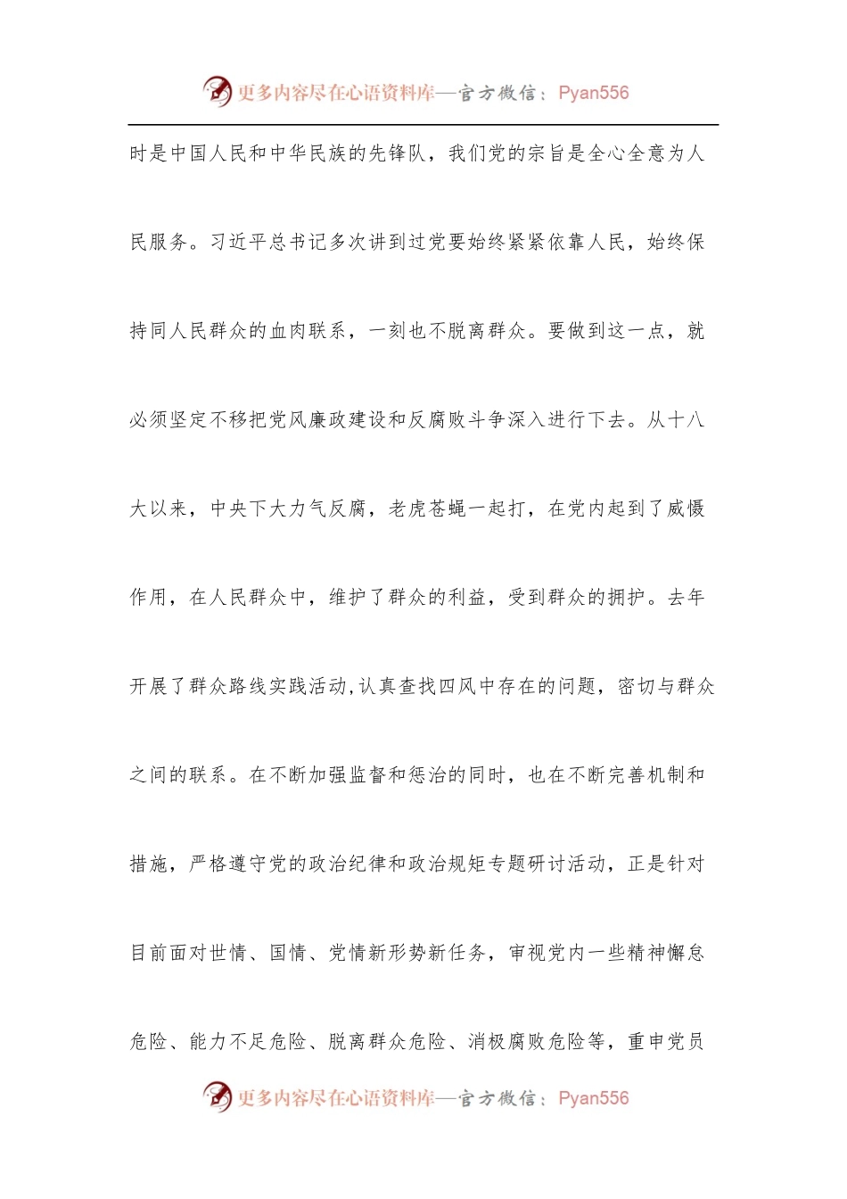 [11篇]讲政治守规矩严作风专项教育研讨发言材料.docx_第2页