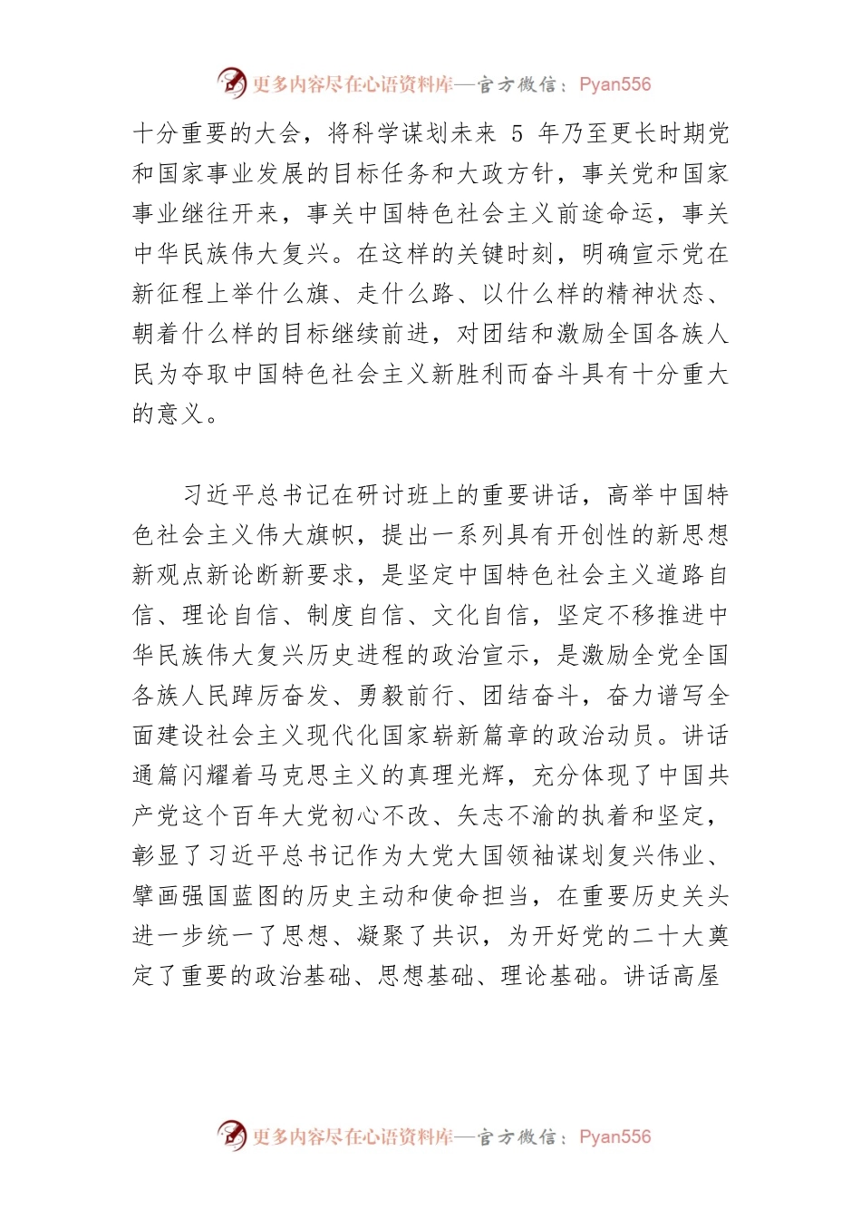 【学习习近平总书记在省部级主要领导干部专题研讨班上的重要讲话精神体会文章】把思想和行动统一到习近平总书记重要讲话精神上来.docx_第2页
