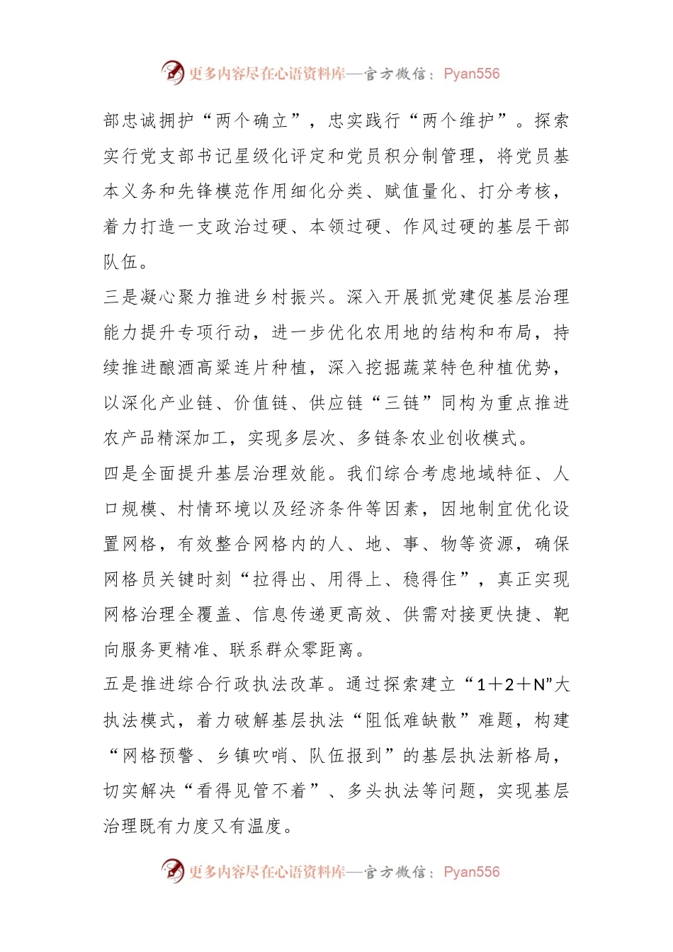 XX镇政府关于2023年工作汇报材料.docx_第2页