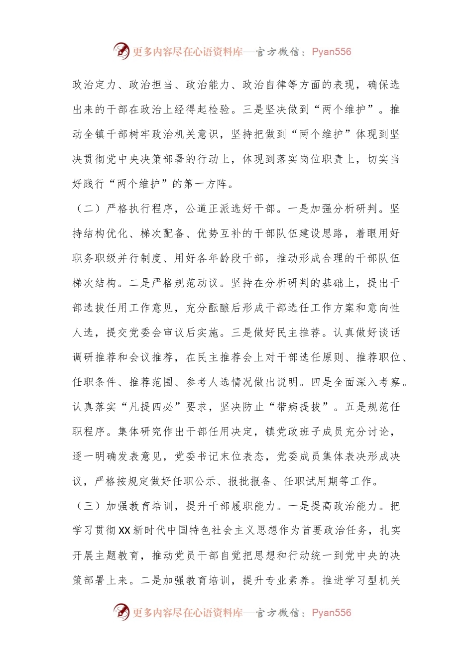 XX镇关于选人用人工作情况的报告.docx_第2页