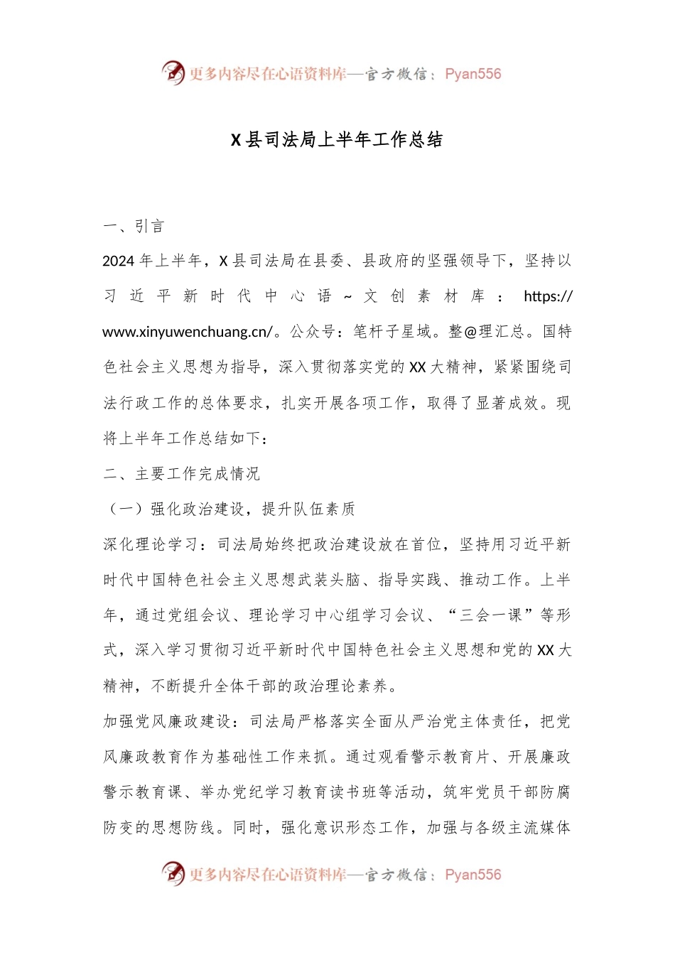 X县司法局上半年工作总结.docx_第1页