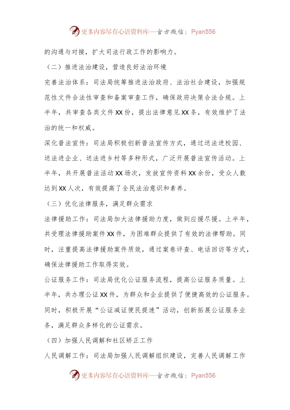 X县司法局上半年工作总结.docx_第2页