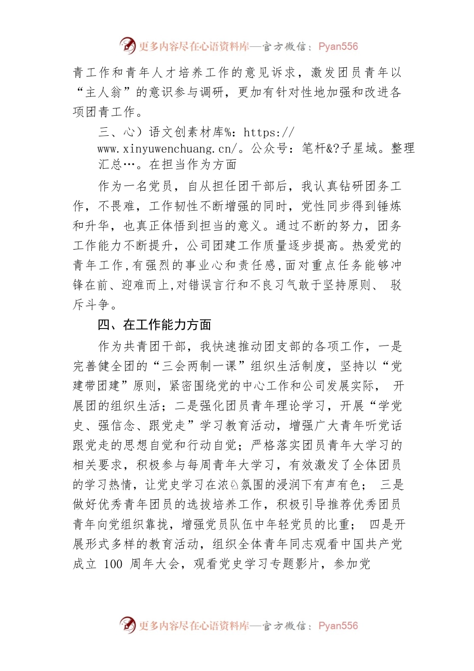 【事迹材料】优秀团干部先进事迹.docx_第2页