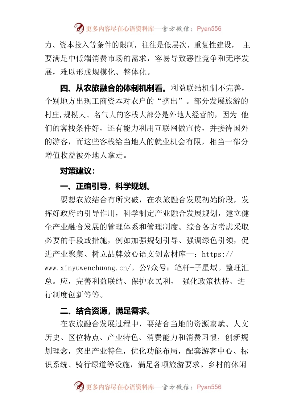 x县农旅融合发展面临的问题及对策建议.docx_第2页