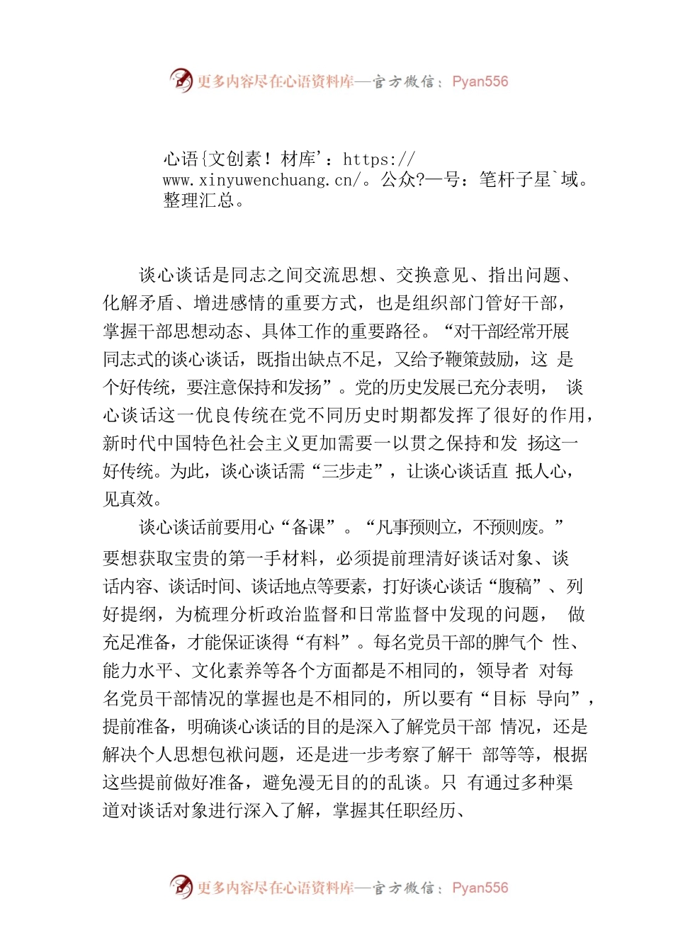 “三步走”让谈心谈话直抵人心.docx_第1页