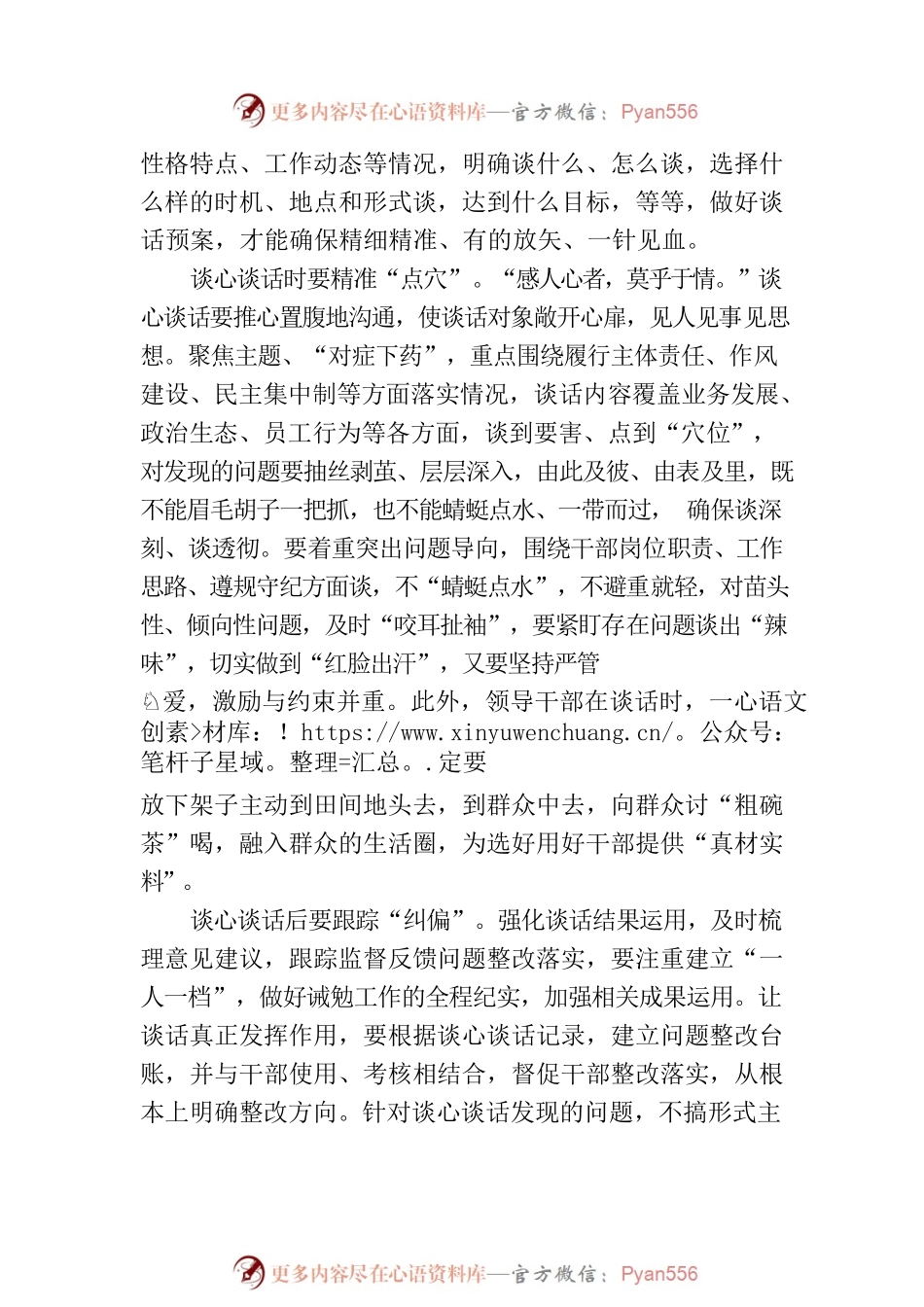 “三步走”让谈心谈话直抵人心.docx_第2页