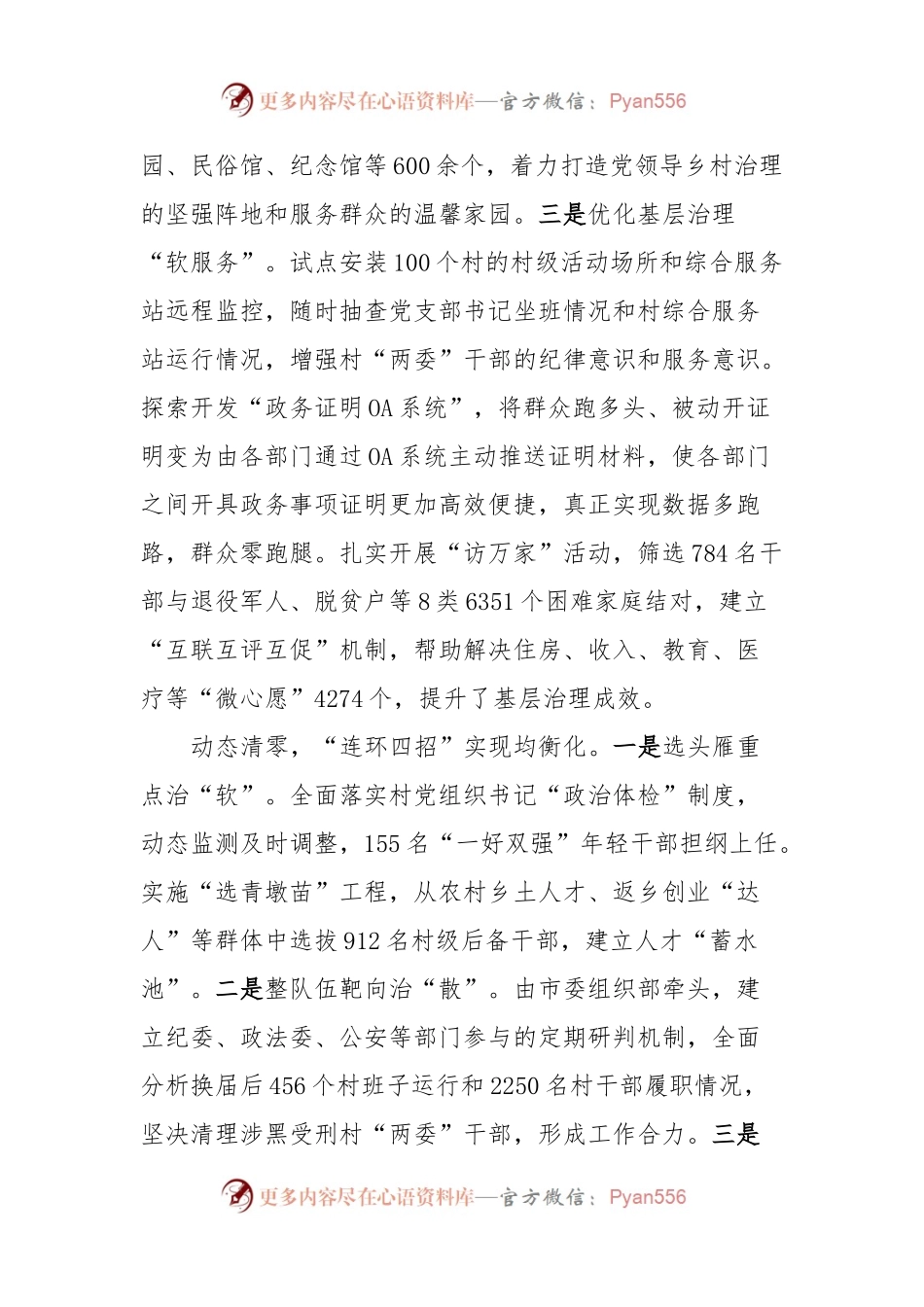 XX市输好“党建引领液”打好“基层治理针”.docx_第2页