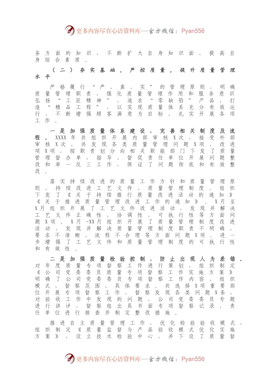 X公司副总经理202X年述职述廉述纪报告.docx_第2页