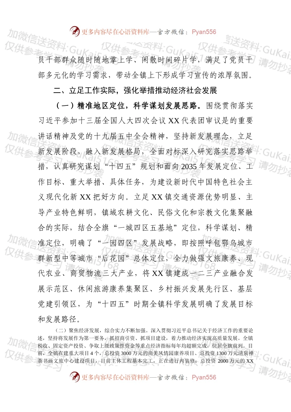 xx镇贯彻落实习近平总书记对内蒙古工作重要讲话重要指示批示精神的自查报告.docx_第2页