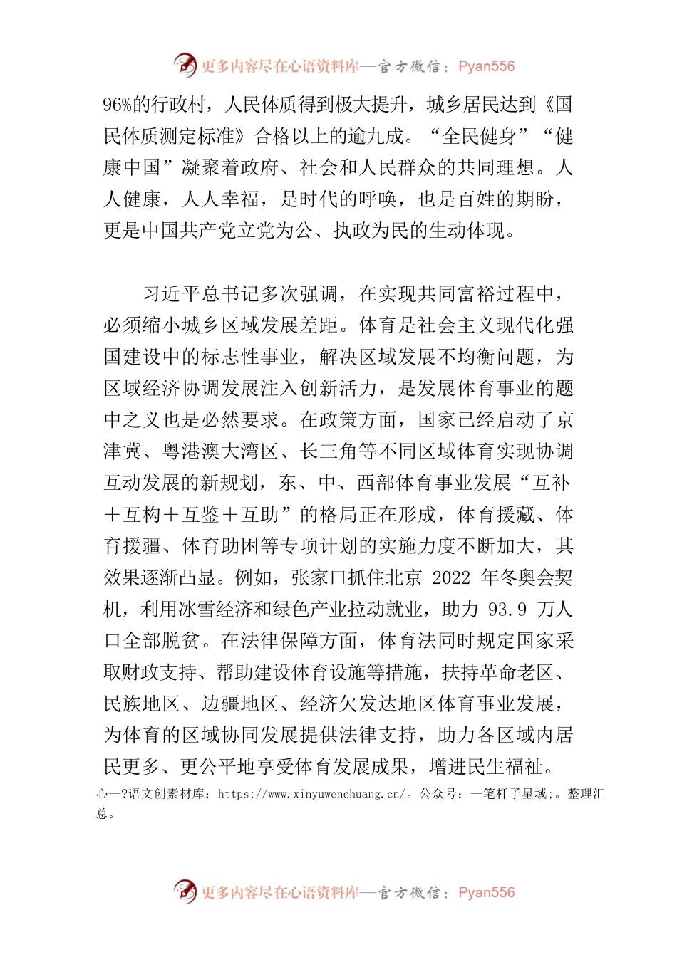 【中心组研讨发言】体育也是促进全体人民共同富裕的重要手段.docx_第2页