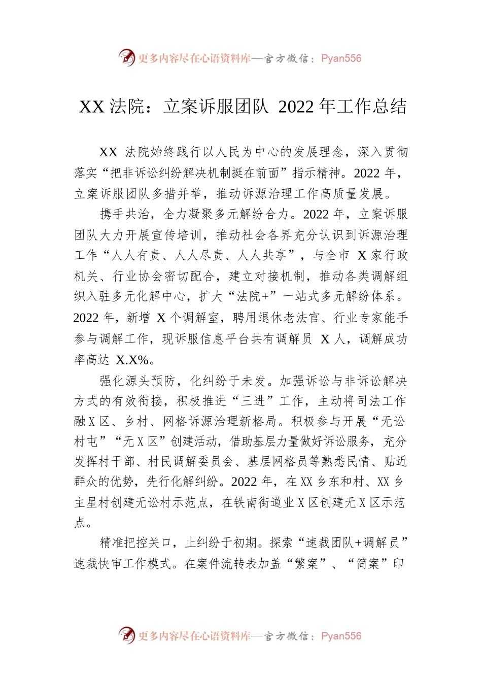 XX法院：立案诉服团队2022年工作总结（20221215）.docx_第1页