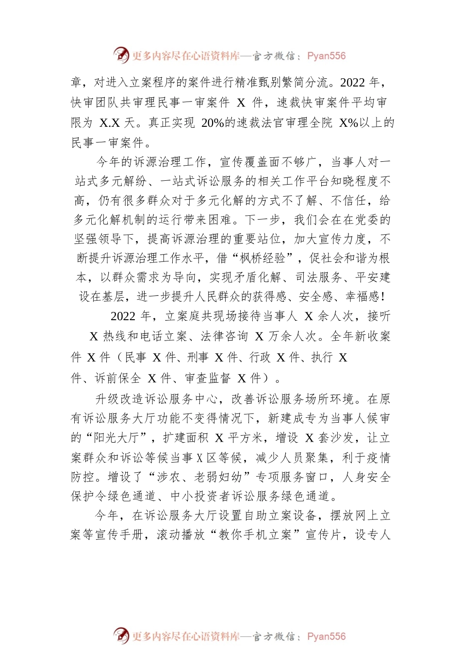 XX法院：立案诉服团队2022年工作总结（20221215）.docx_第2页