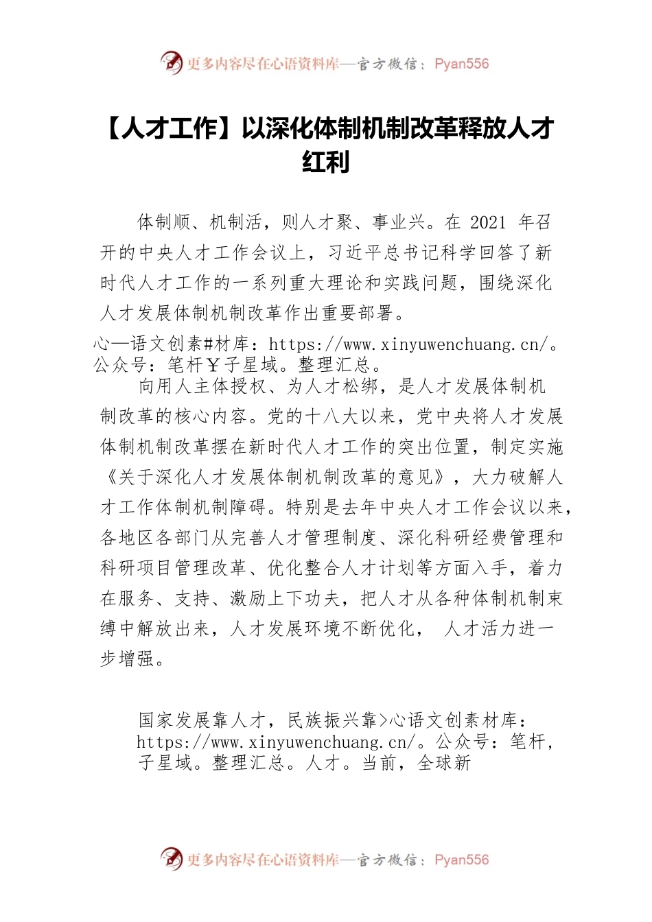 【人才工作】以深化体制机制改革释放人才红利.docx_第1页