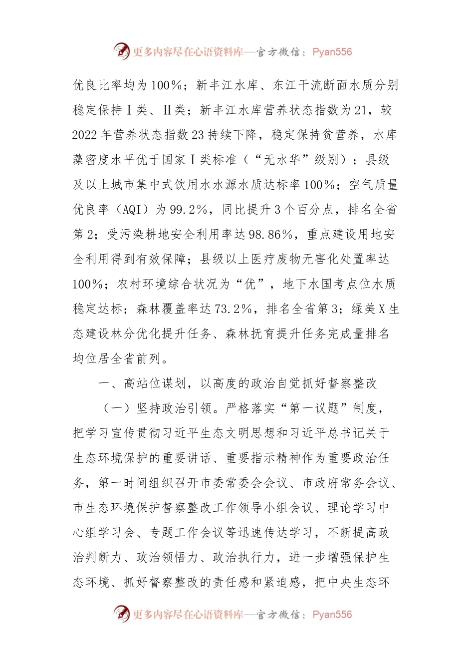 X市关于第二轮中央生态环境保护督察整改落实情况的报告.docx_第2页