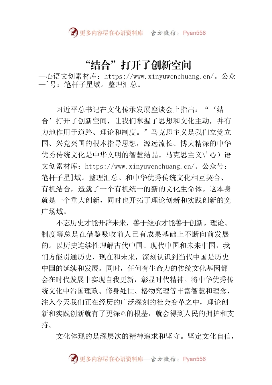 “结合”打开了创新空间.docx_第1页
