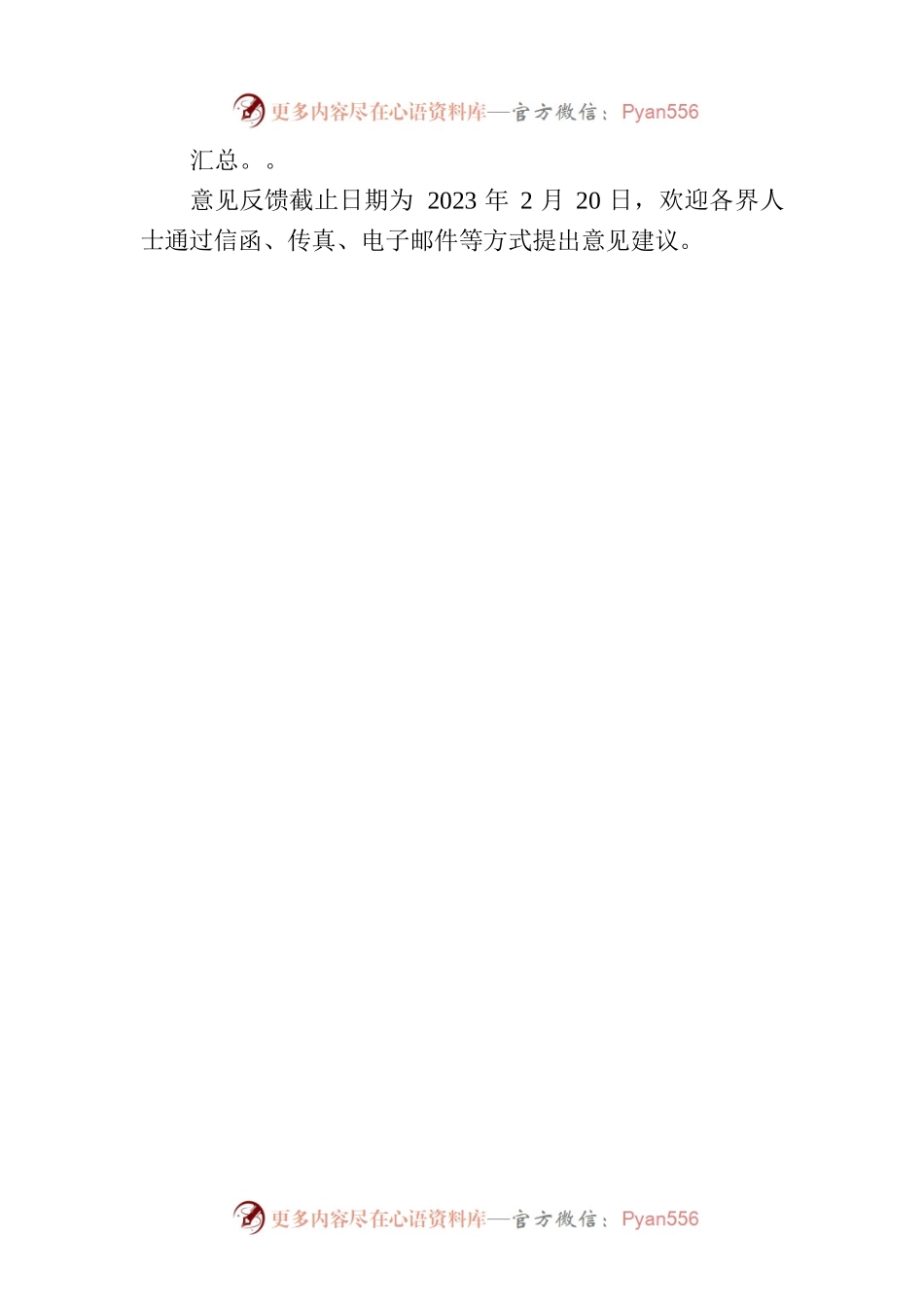 【征求意见】关于向社会公开征求《金东区关于推动经济高质量发展的若干政策》建议的公告.docx_第2页