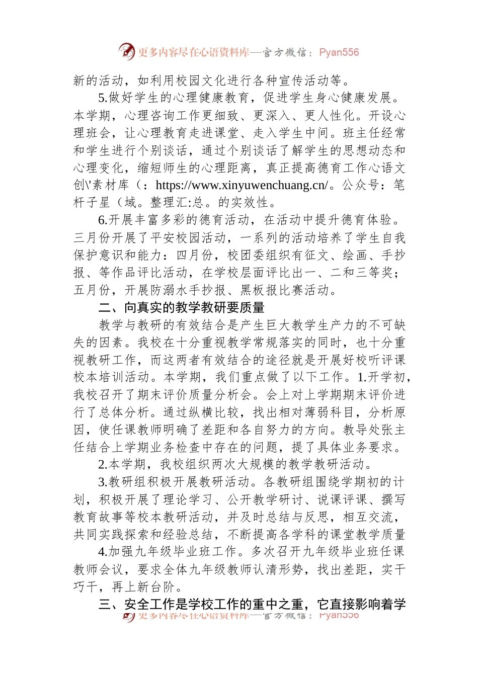 XX镇中心初级中学2022—2023学年度第二学期工作总结.docx_第2页