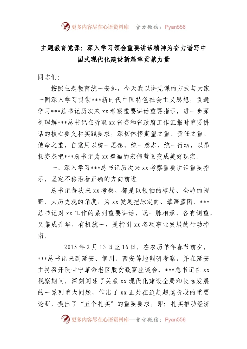 XX教育党课：深入学习领会重要讲话精神 为奋力谱写中国式现代化建设新篇章贡献力量.docx_第1页