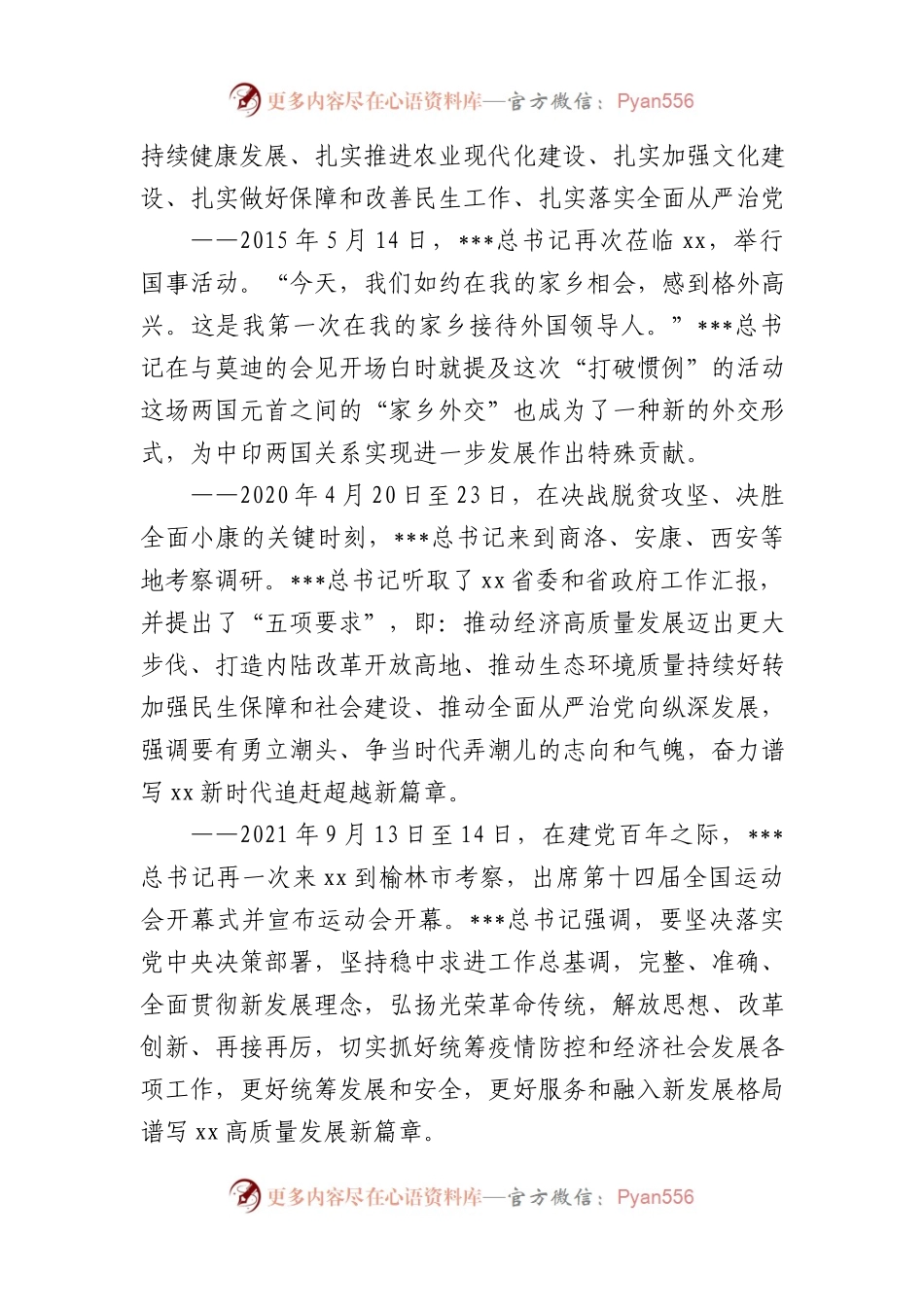 XX教育党课：深入学习领会重要讲话精神 为奋力谱写中国式现代化建设新篇章贡献力量.docx_第2页