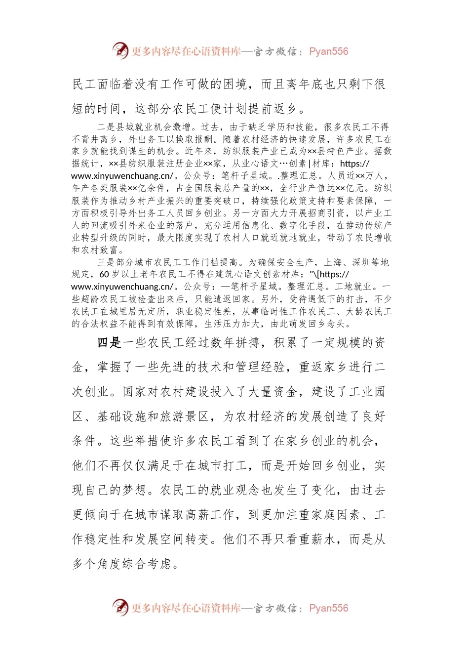 ××县春节前农民工返乡情况调研报告.docx_第2页