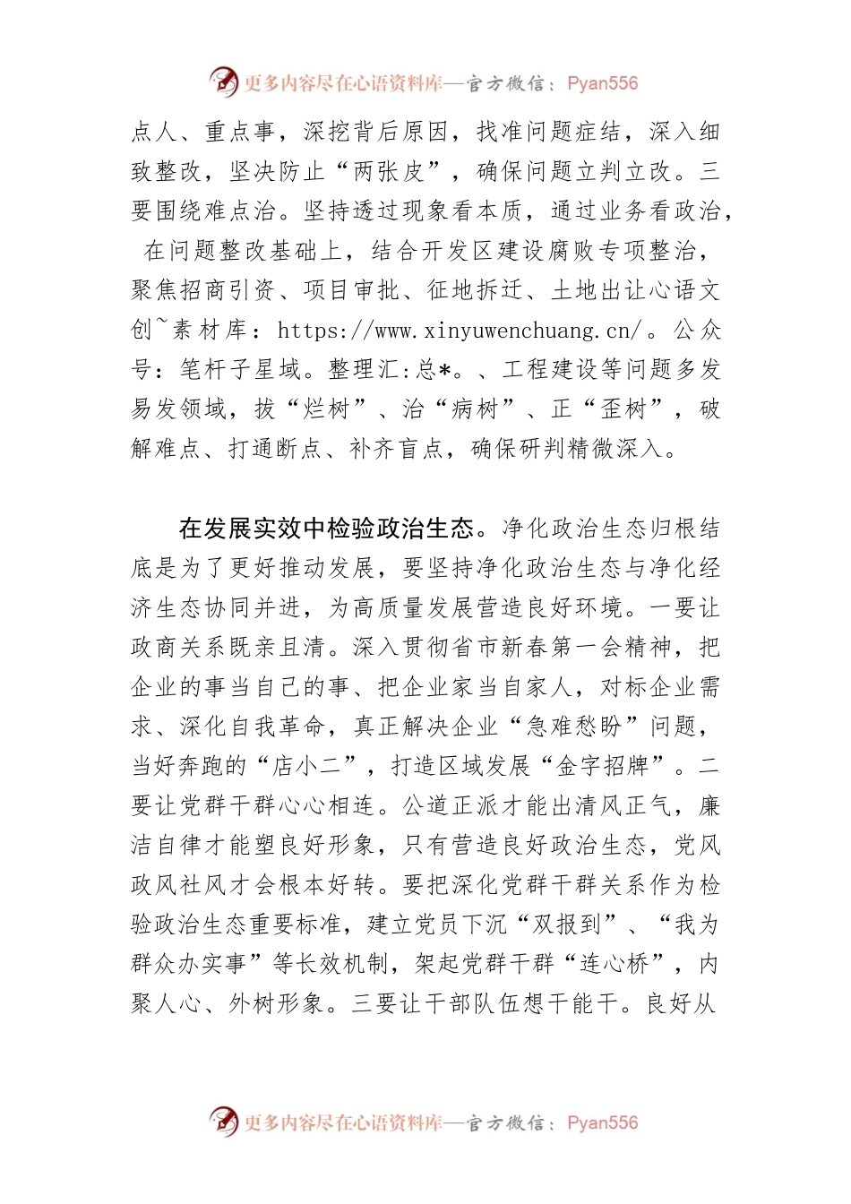 【中心组研讨发言】持续优化政治生态 加快奋进百强园区.docx_第2页