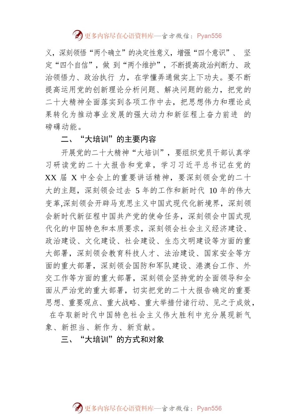 XX市市场监督管理局学习宣传贯彻党的二十大精神“大培训”活动工作方案.docx_第2页