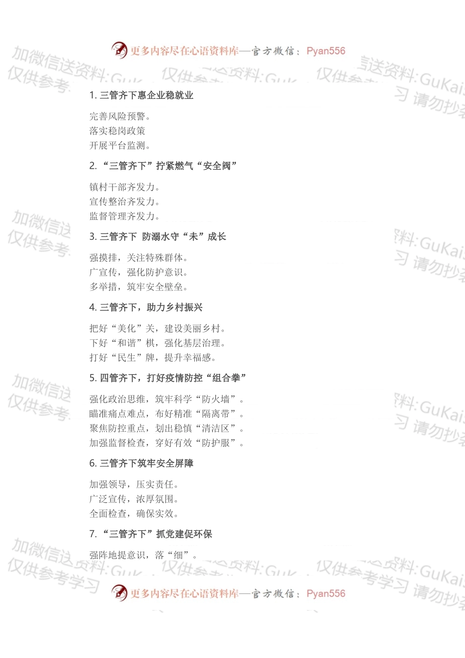“管”字写作提纲30例NO.4.docx_第1页