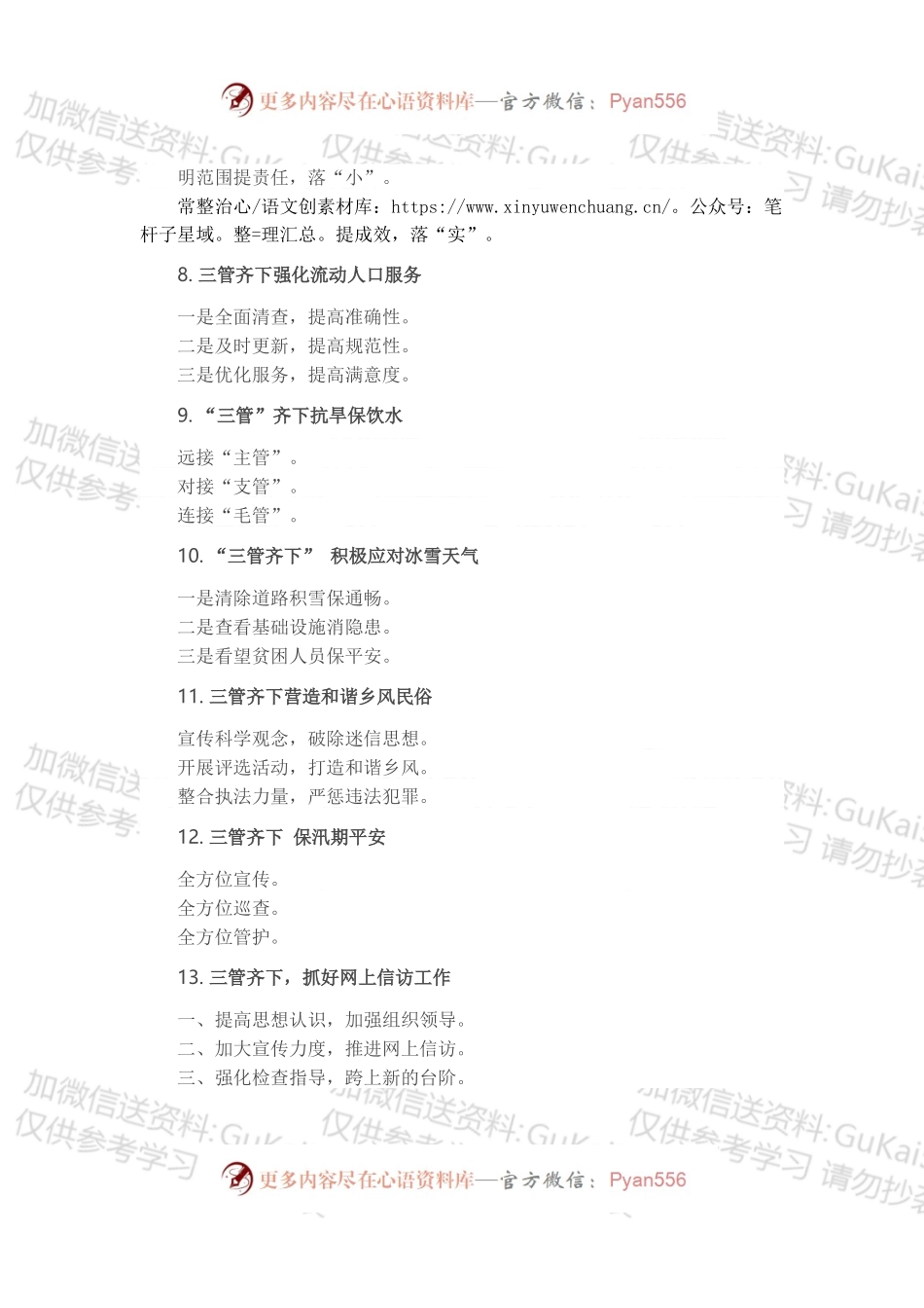 “管”字写作提纲30例NO.4.docx_第2页