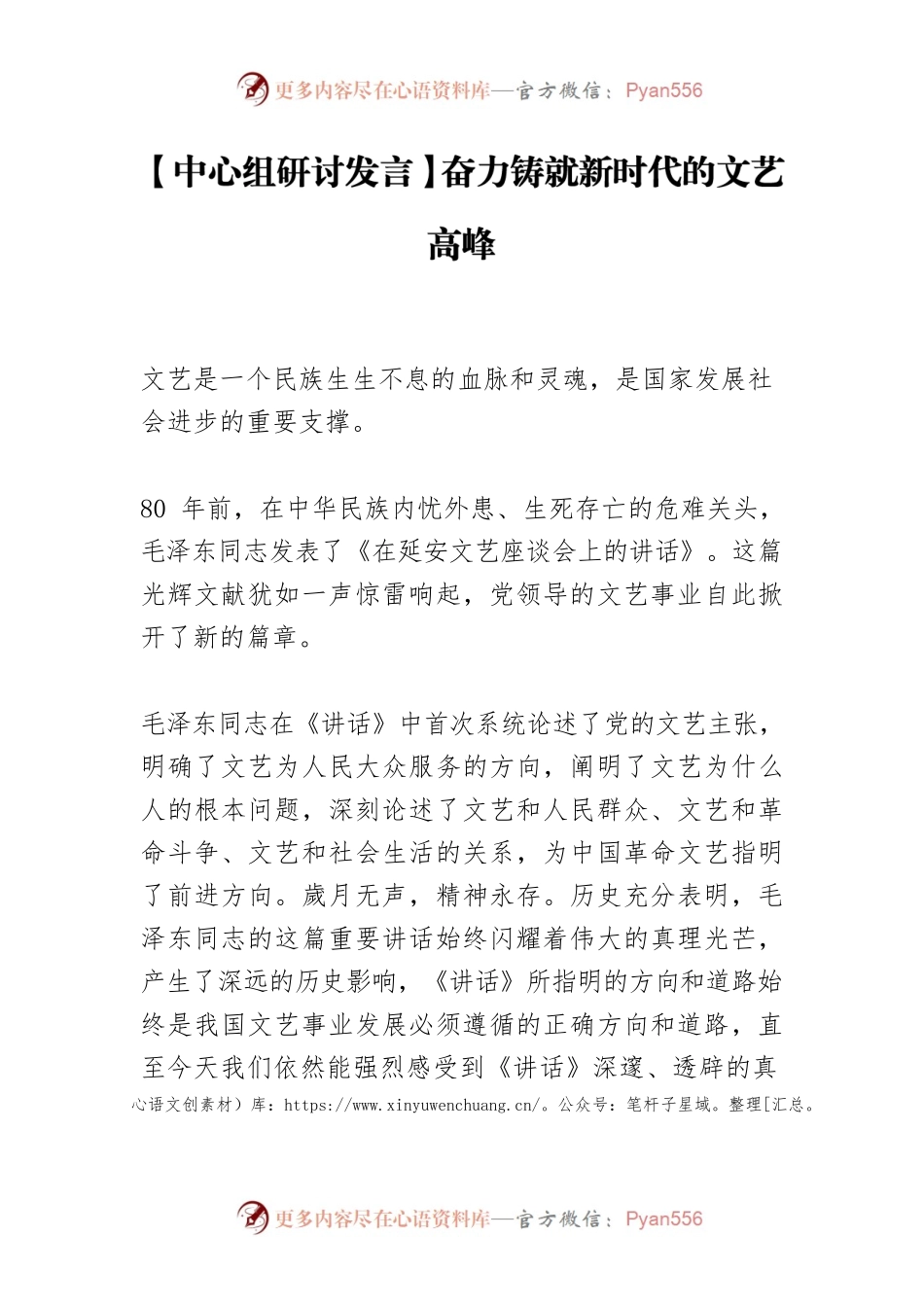 【中心组研讨发言】奋力铸就新时代的文艺高峰.docx_第1页