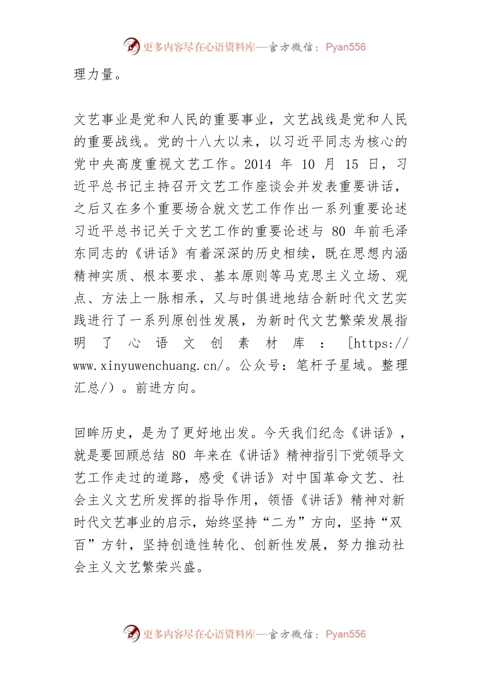 【中心组研讨发言】奋力铸就新时代的文艺高峰.docx_第2页