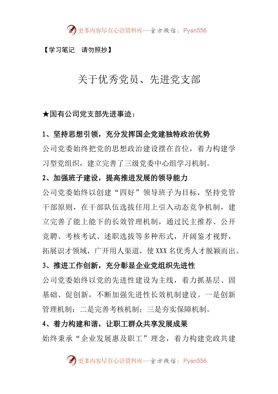 【事迹类】关于优秀党员和先进党支部.docx_第1页