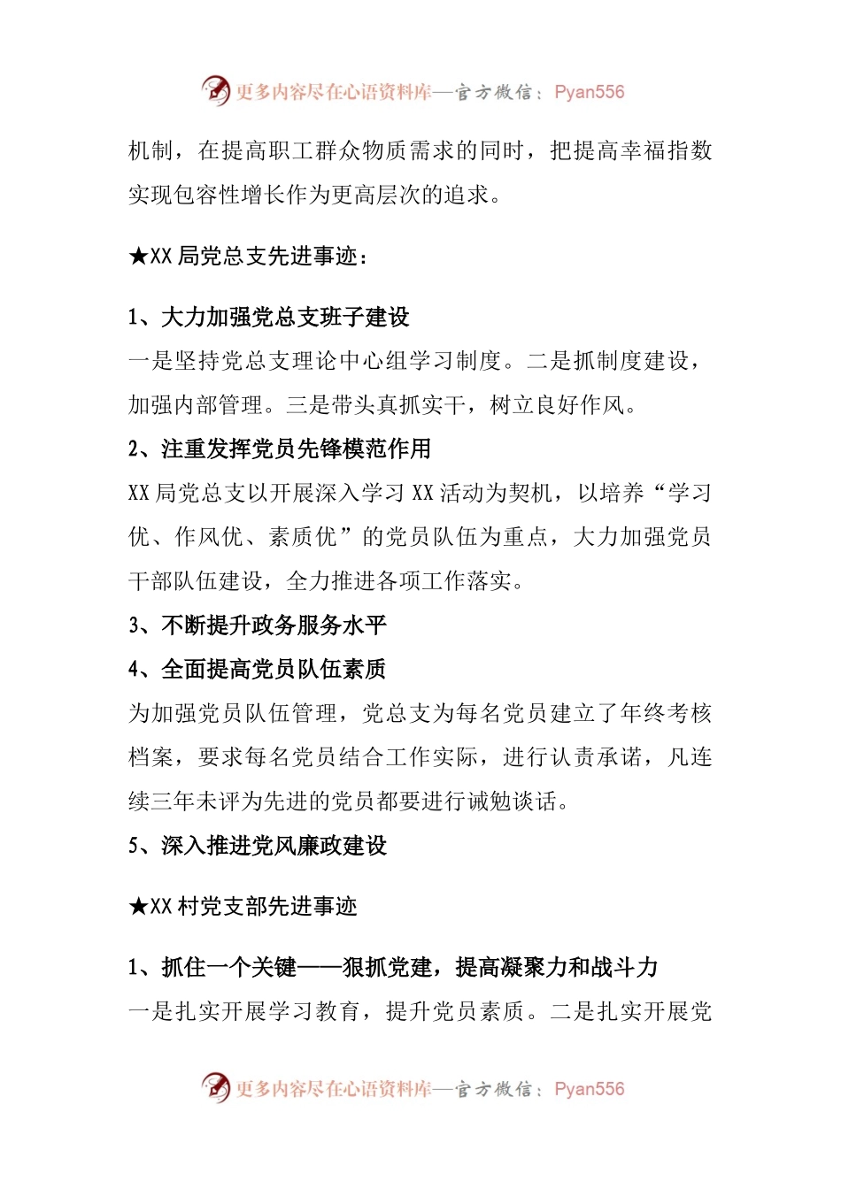 【事迹类】关于优秀党员和先进党支部.docx_第2页