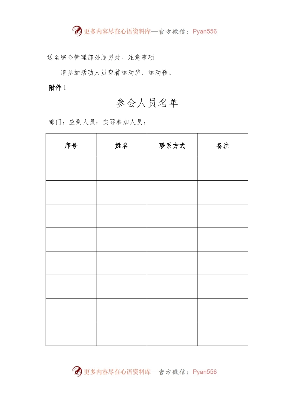 “党建引领促活力  龙马精神攀高峰”文体活动方案.docx_第2页