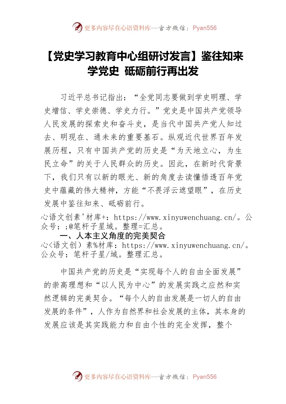 【党史学习教育中心组研讨发言】鉴往知来学党史 砥砺前行再出发.docx_第1页