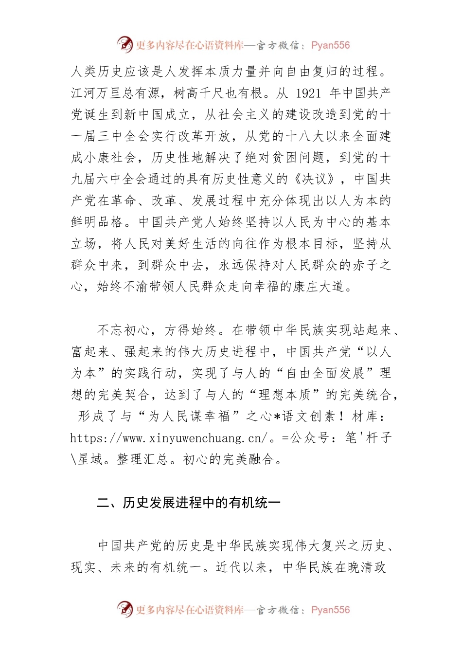 【党史学习教育中心组研讨发言】鉴往知来学党史 砥砺前行再出发.docx_第2页