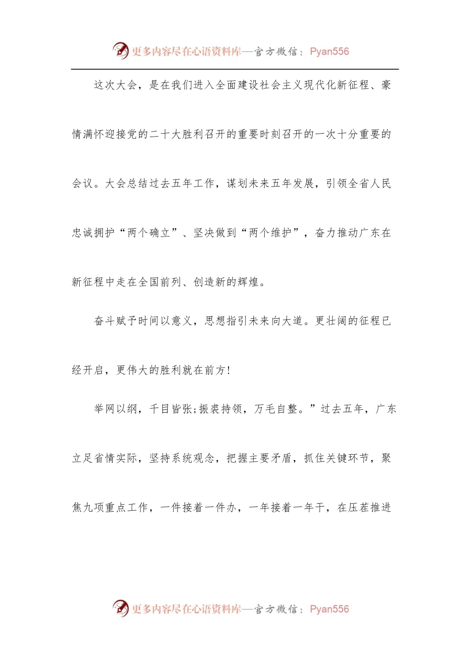 [4篇]学习2022年广东省第十三次党代会精神材料.docx_第2页