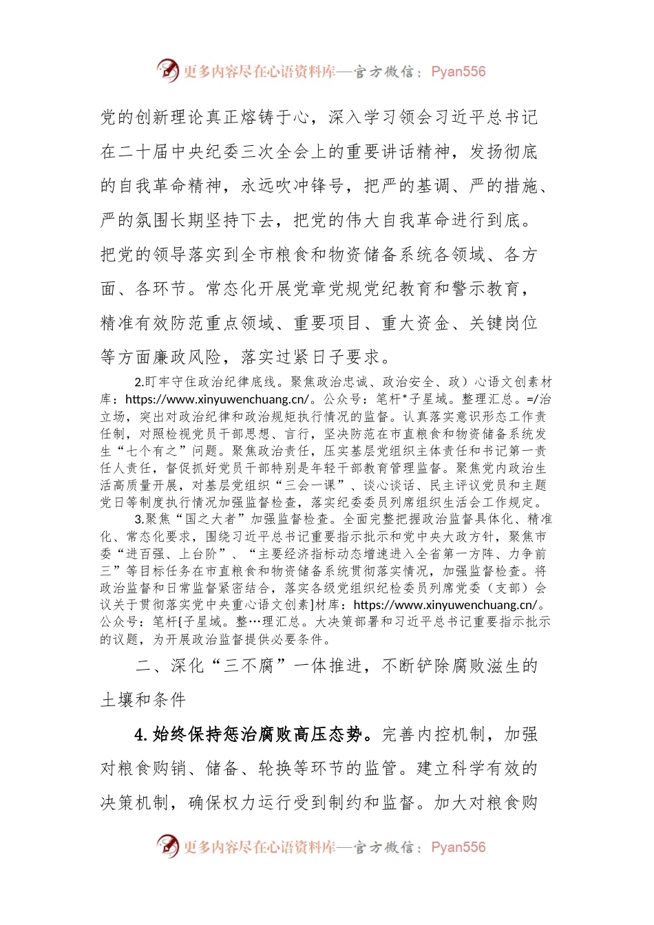 X市粮食和物资储备局2024年党风廉政工作要点.docx_第2页